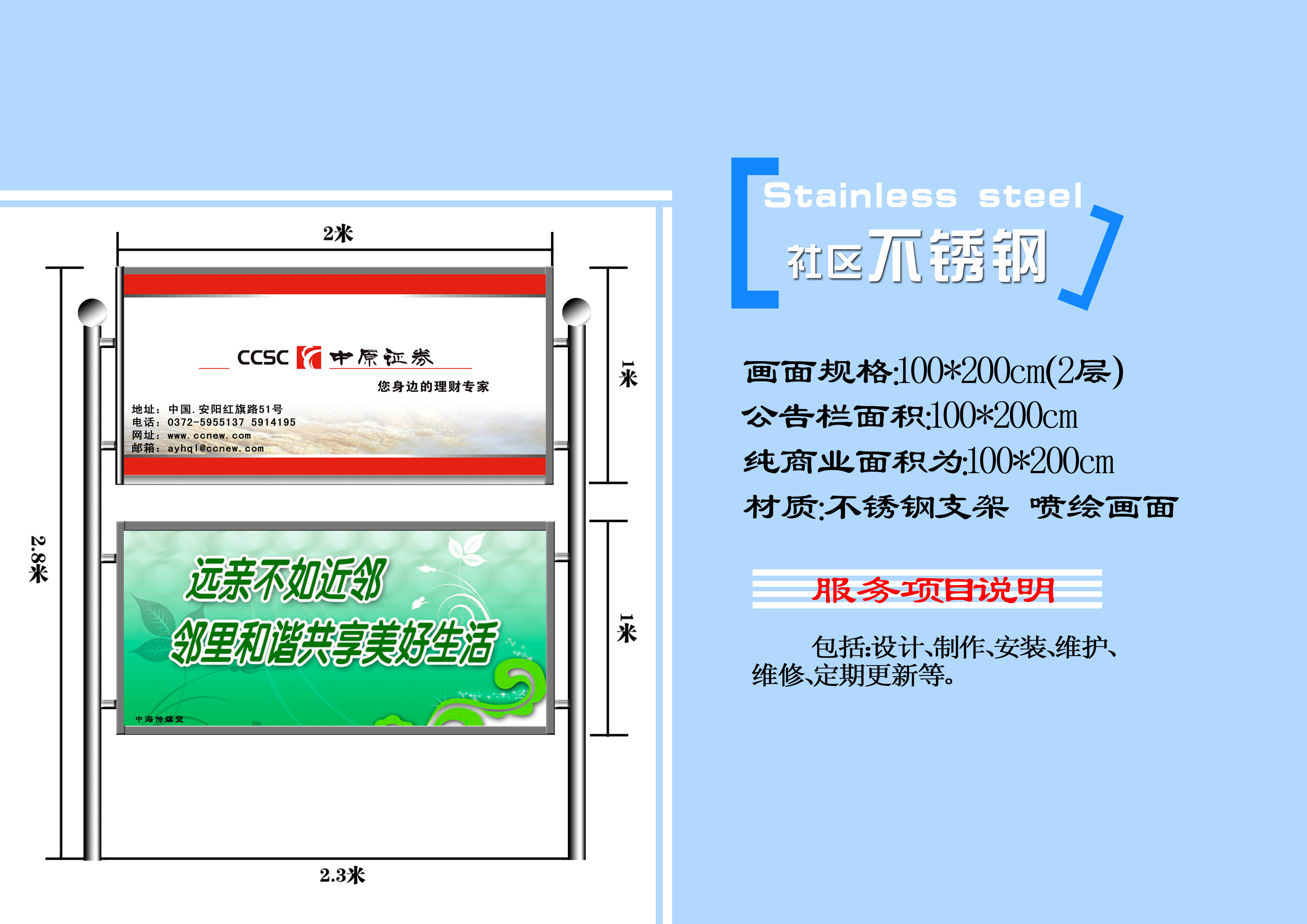 社區(qū)不銹鋼廣告樣板副本